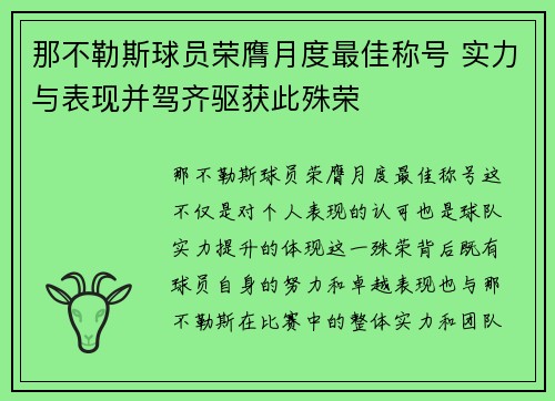 那不勒斯球员荣膺月度最佳称号 实力与表现并驾齐驱获此殊荣 那不勒斯球员荣膺月度最佳称号 实力与表现并驾齐驱获此殊荣