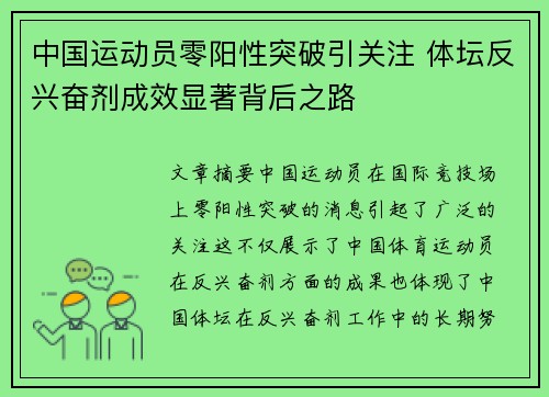 中国运动员零阳性突破引关注 体坛反兴奋剂成效显著背后之路 中国运动员零阳性突破引关注 体坛反兴奋剂成效显著背后之路