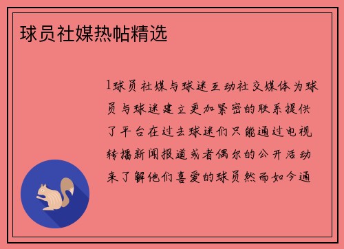 球员社媒热帖精选