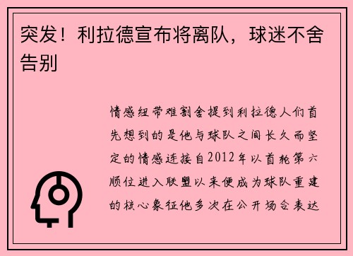 突发！利拉德宣布将离队，球迷不舍告别