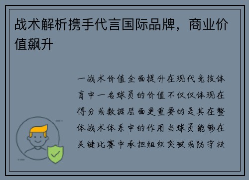 战术解析携手代言国际品牌，商业价值飙升