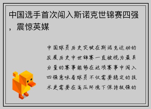中国选手首次闯入斯诺克世锦赛四强，震惊英媒