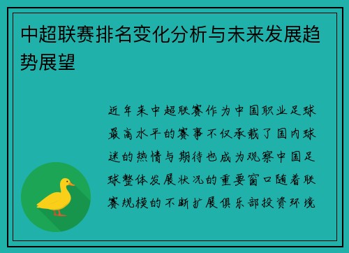 中超联赛排名变化分析与未来发展趋势展望 中超联赛排名变化分析与未来发展趋势展望
