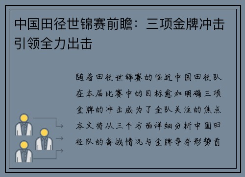 中国田径世锦赛前瞻:三项金牌冲击引领全力出击 中国田径世锦赛前瞻:三项金牌冲击引领全力出击