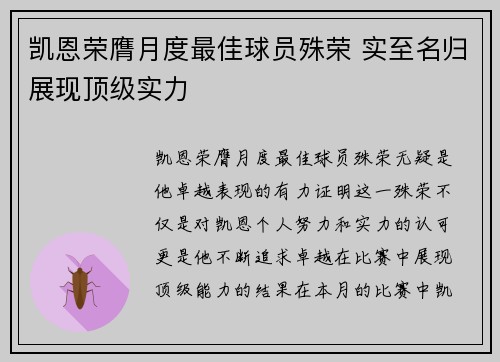 凯恩荣膺月度最佳球员殊荣 实至名归展现顶级实力 凯恩荣膺月度最佳球员殊荣 实至名归展现顶级实力
